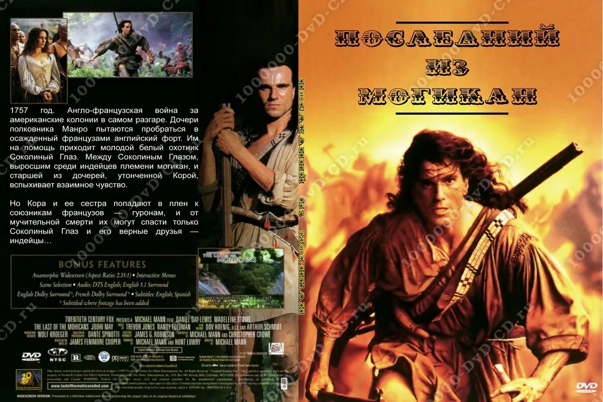 Последний из могикан история. Последний из могикан выражение. Последний из могикан выражение. Последний из могикан книга. Последний из могикан выражение.