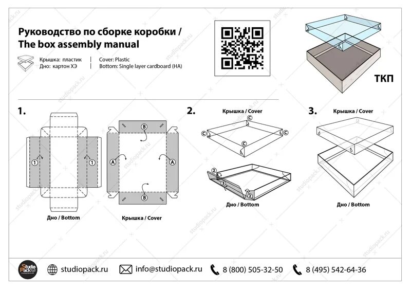 Коробка самосборная крышка-дно схема. Схема сборки коробочки. Инструкция по сбору коробки. Схема коробки крышка дно. Как собрать дно коробки