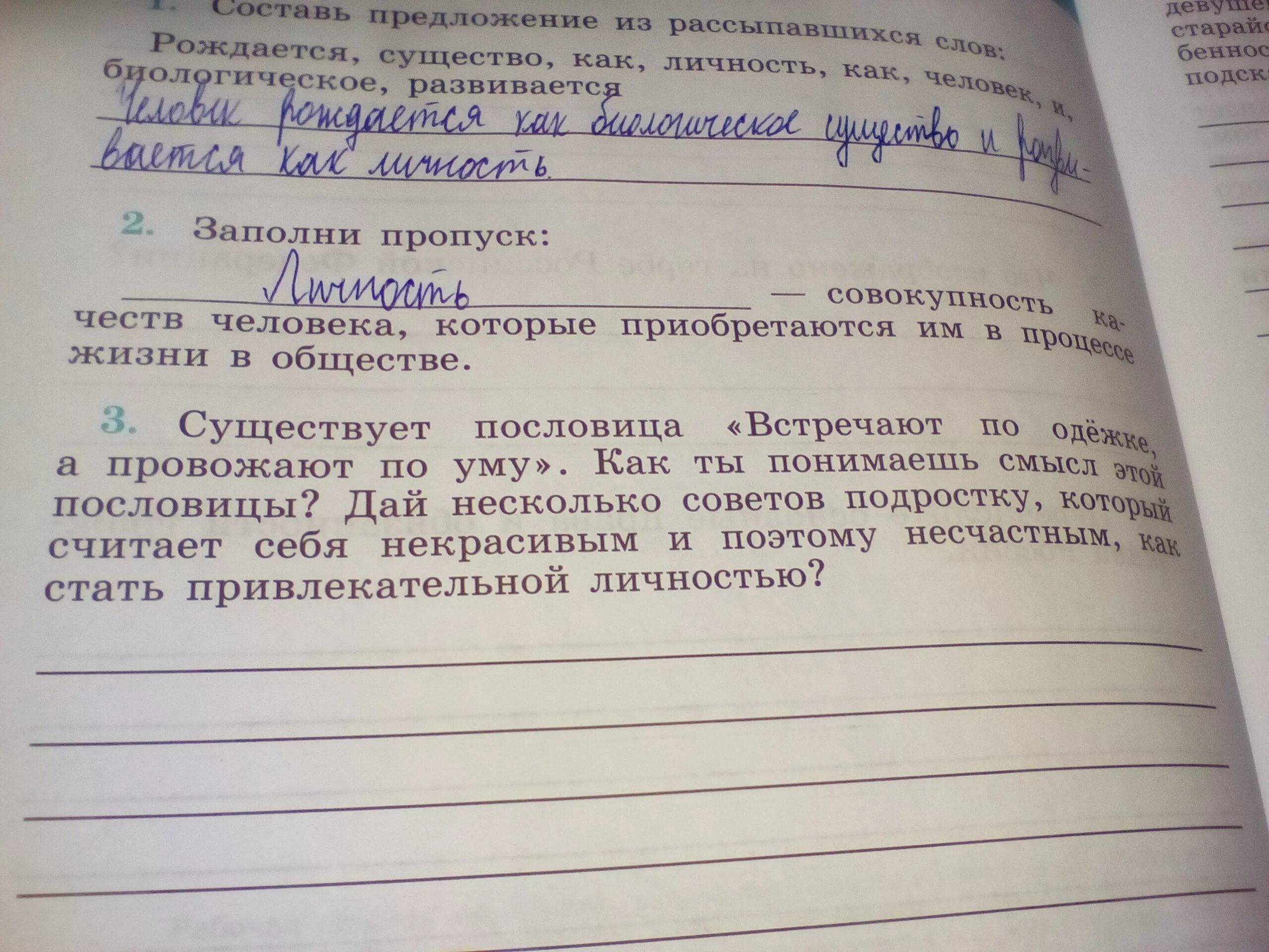 Как стать привлекательной личностью Обществознание 6 класс. Советы подростку который считает себя некрасивым. Несколько советов подростку который считает себя некрасивым. Как стать привлекательной личностью Обществознание 6 класс кратко. Заполните пропуск совокупность