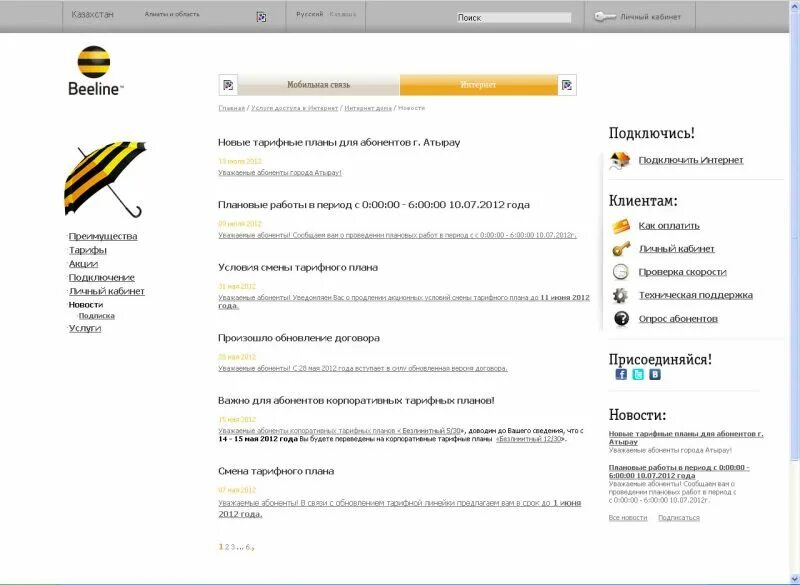 Номер билайн интернет дома