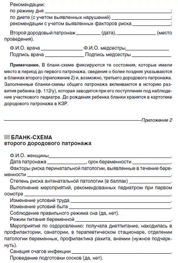 Беременность участкового врача. 1 Дородовый патронаж пример заполнения. Первичный врачебный патронаж к новорожденному образец. Дородовый сестринский патронаж. Схема заполнения дородового патронажа.