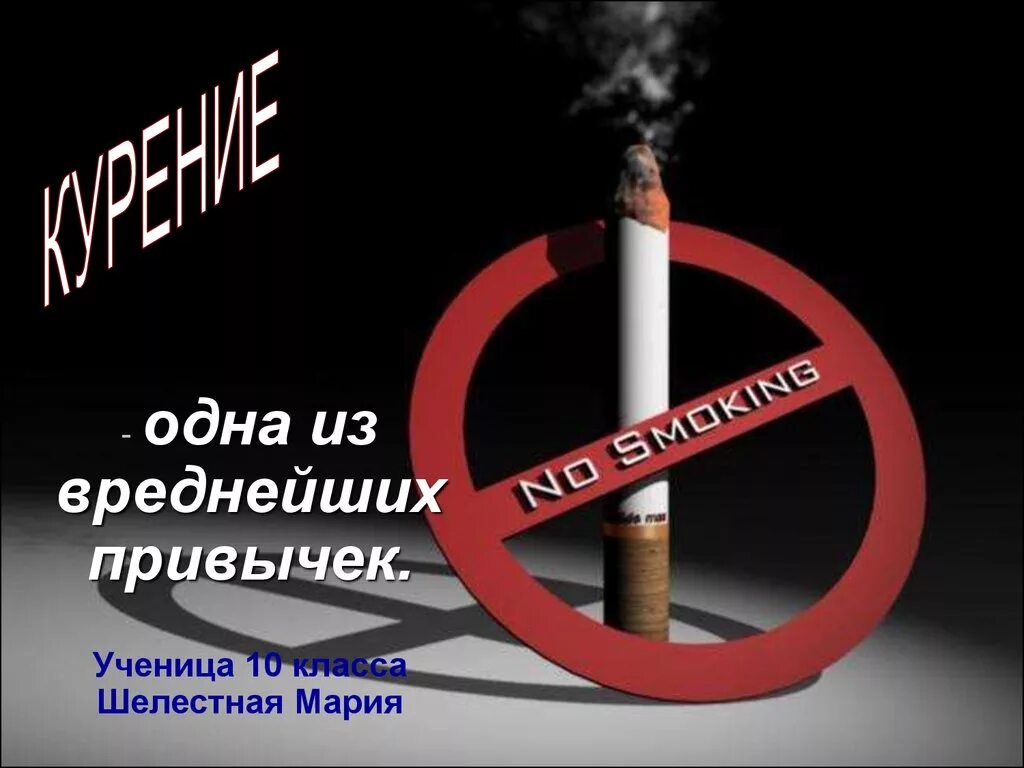 Вредные привычки курить. Вредные привычки курение. Курение одна из вреднейших привычек. Вредные привычки курение картинки. Вредные привычки ребенок курит.