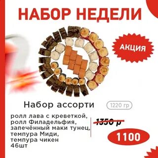 Набор недели