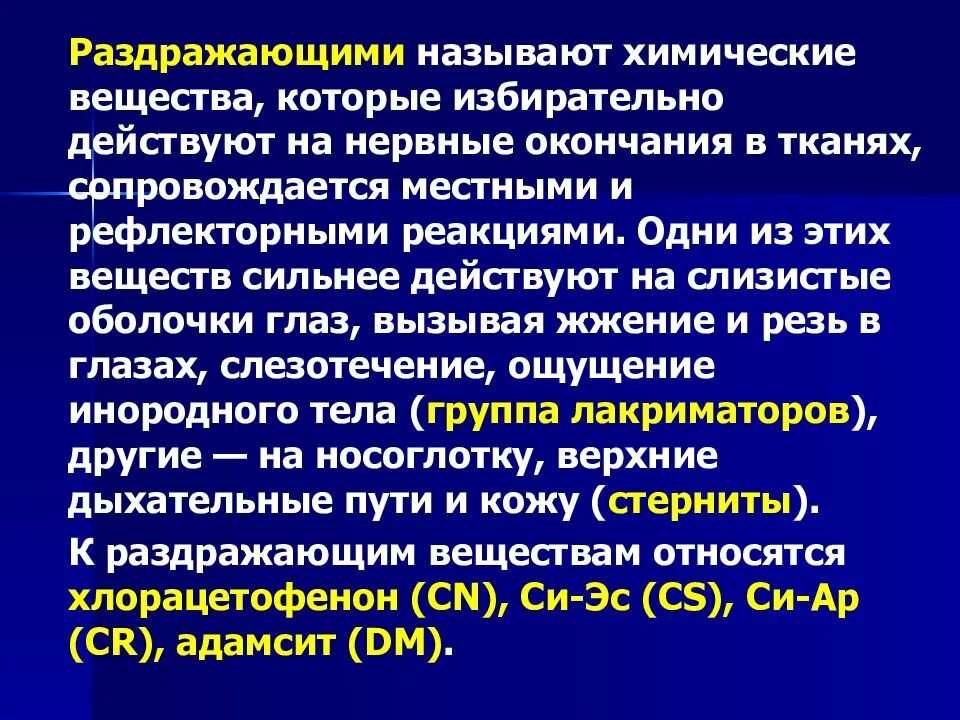 Вещества раздражающие кожу. Химические вещества раздражающего действия. токсичные химические вещества раздражающего действия. ов раздражающего действия признаки поражения. отравление раздражающими веществами.