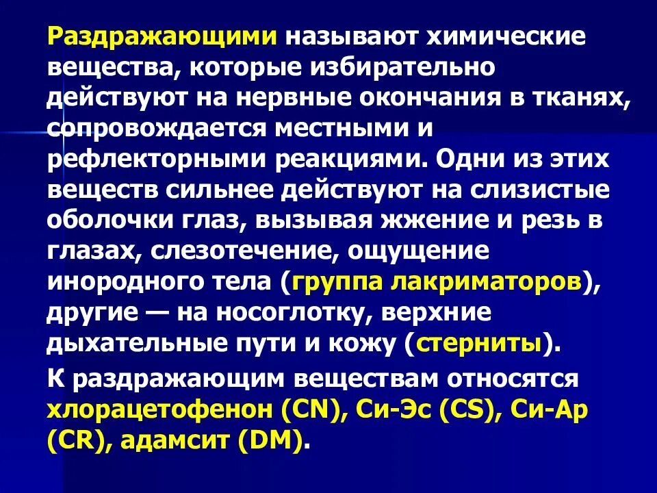 Раздражающее действие на слизистые. Раздражающие химические вещества. Раздражающее воздействие химических веществ. Отравляющие вещества раздражающего действия. Ов раздражающего действия признаки поражения.