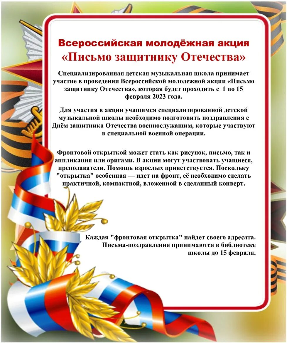 Письмо защитнику Отечества. Письмо защитни Отечеству. Акция письмо защитнику. Письмо защитнику родины