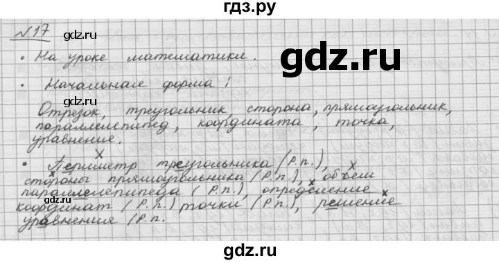 Шмелев 6 класс глава 6 упражнение 15. Упражнение 178 по русскому языку 6 класс Шмелева. Гдз по русскому 5 класс шмелёв. Русский язык 5 класс упражнение 17 шмелёва 2 часть. Русский шмелев шестой класс вторая часть