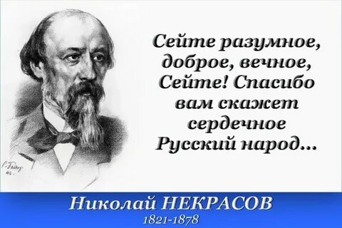 Кто автор поэмы хорошо