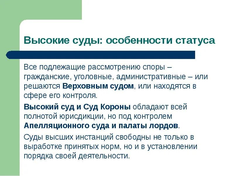 Вопросы подлежащие рассмотрению. Статус суда в правовом государстве. особенности суда. подлежащие рассмотрению. особенности статуса суда.