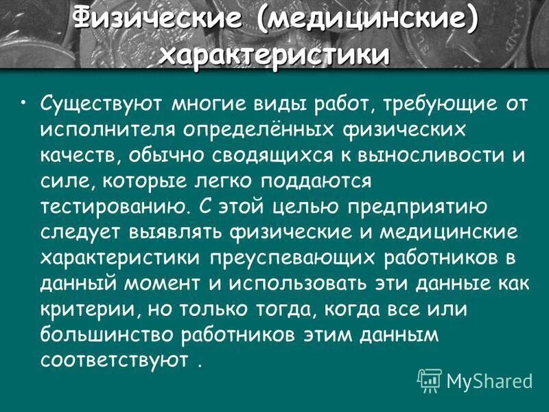 медицинские характеристики человека. медицинские характеристики человека. компульсивное поведение. медицинские характеристики человека. общая характеристика гельминтов.