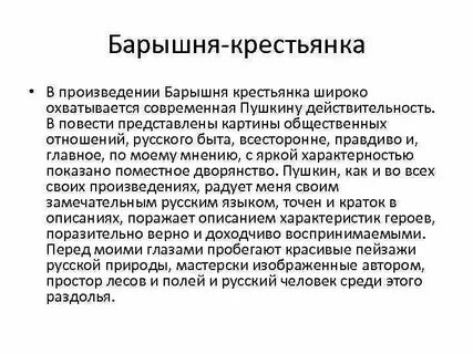 Барышня крестьянка читать краткое содержание 6 класс