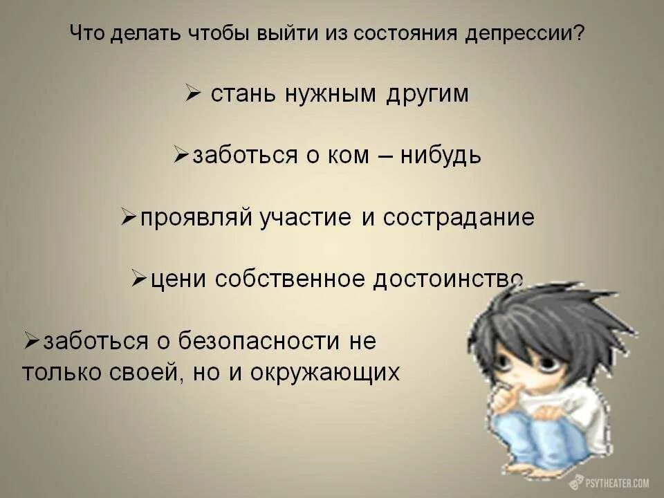 Депрессия что делать. Что делать если депрессия. что слелать если депрессия. как выйти из депрессии. кактвыйти из депрессии.