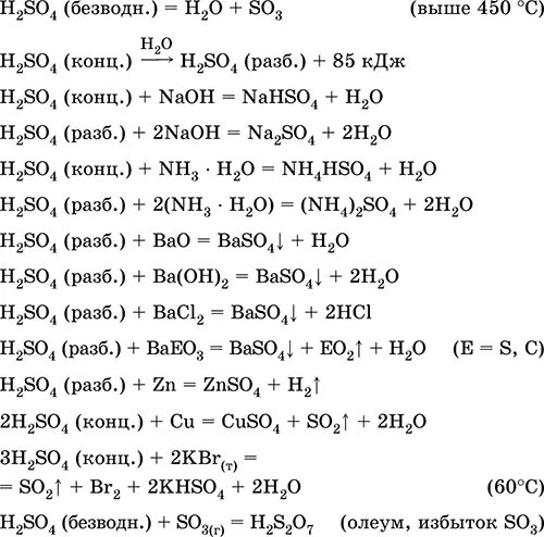 Nano3 h2so4 разб. Cu h2so4 разб. fe+h2so4 конц овр. fe2o3 h2so4 конц. fes h2so4 конц.