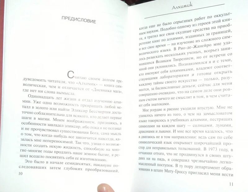Цитаты из алхимика пауло коэльо. Цитаты из алхимика. алхимик пауло коэльо цитаты. алхимик цитаты из книги.