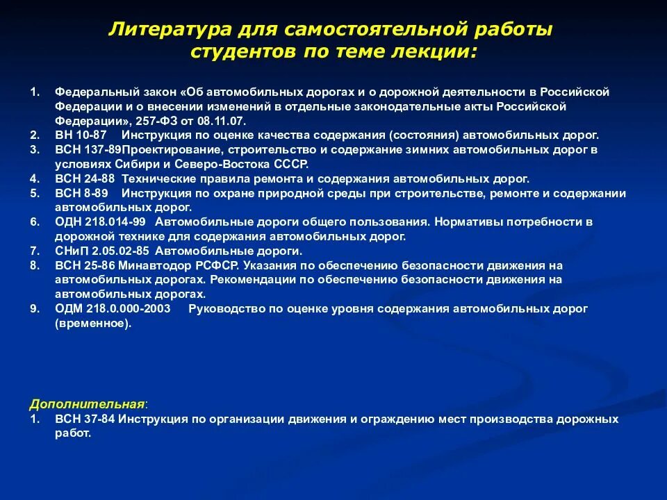 257 федеральный закон о дорогах. Федеральный закон об автомобильных дорогах. 257 ФЗ об автомобильных дорогах. Федеральный закон 257. Федеральный закон об автомобильных дорогах цели и задачи кратко.