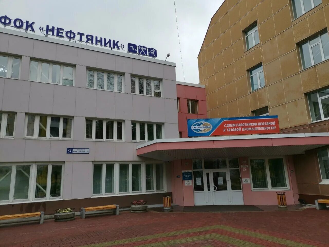 нефтяник сургут архитектура. здание нефтяник сургут. нефтяник сургут адрес. нефтяник сургут. ди нефтяник сургут зал концертный.