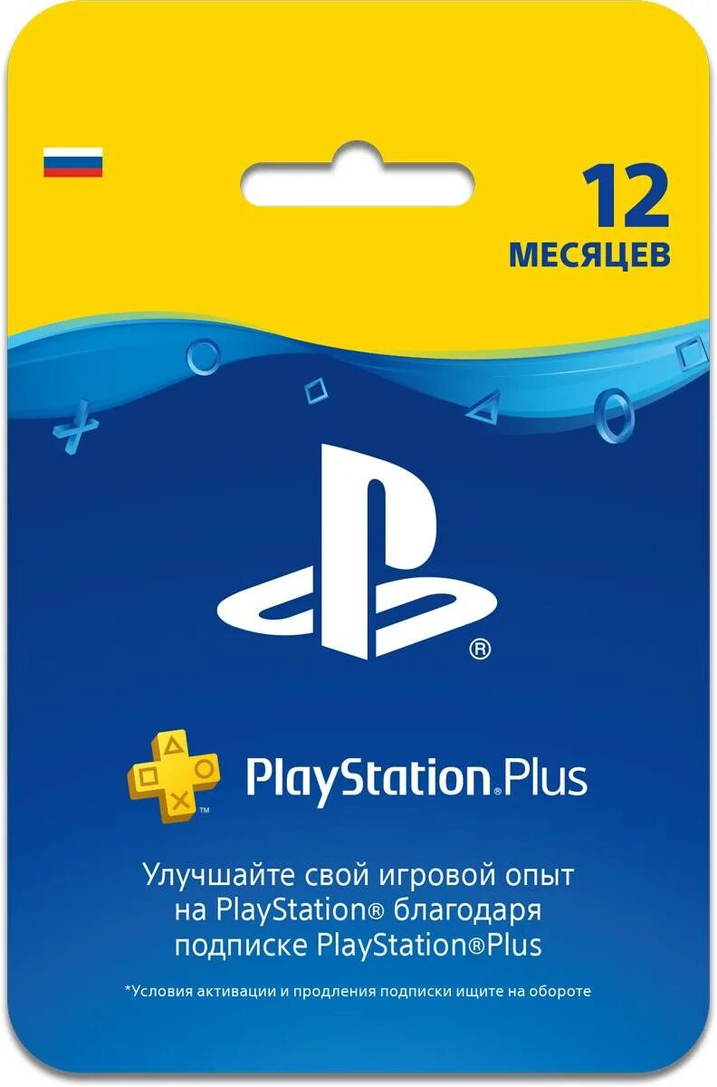 Карта ps plus. PLAYSTATION Plus 12. PLAYSTATION Plus Card. Карточка PLAYSTATION Plus ps5. PLAYSTATION Plus Card 1 month.