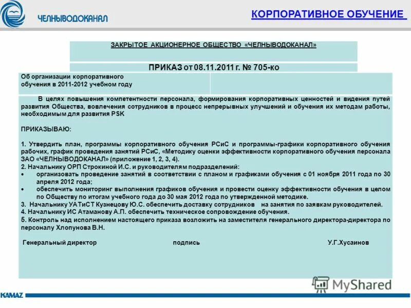 Система организации обучения персонала на предприятии. Приказ по обучению корпоративному. Обучение работников внутри организации. Схема планирования обучения персонала. Обучение работников внутри организации.