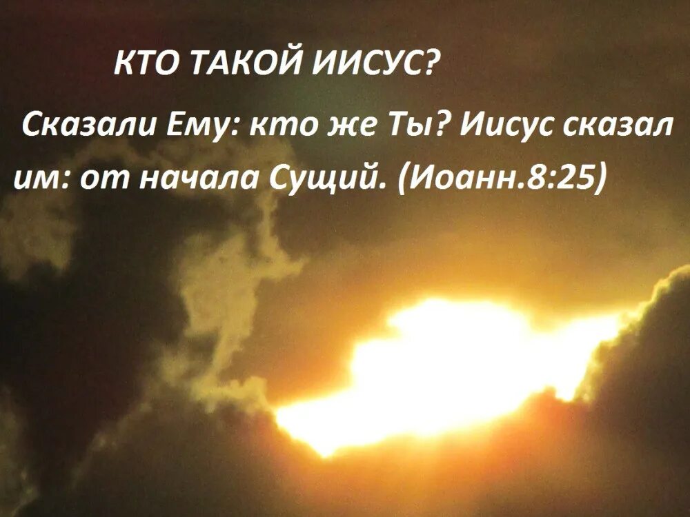 Бог сказал моисею я есмь сущий. Стих из библии от иоанна бога не видел никто никогда. Слова бога. Библия; я есмь. Бог есть сущий.