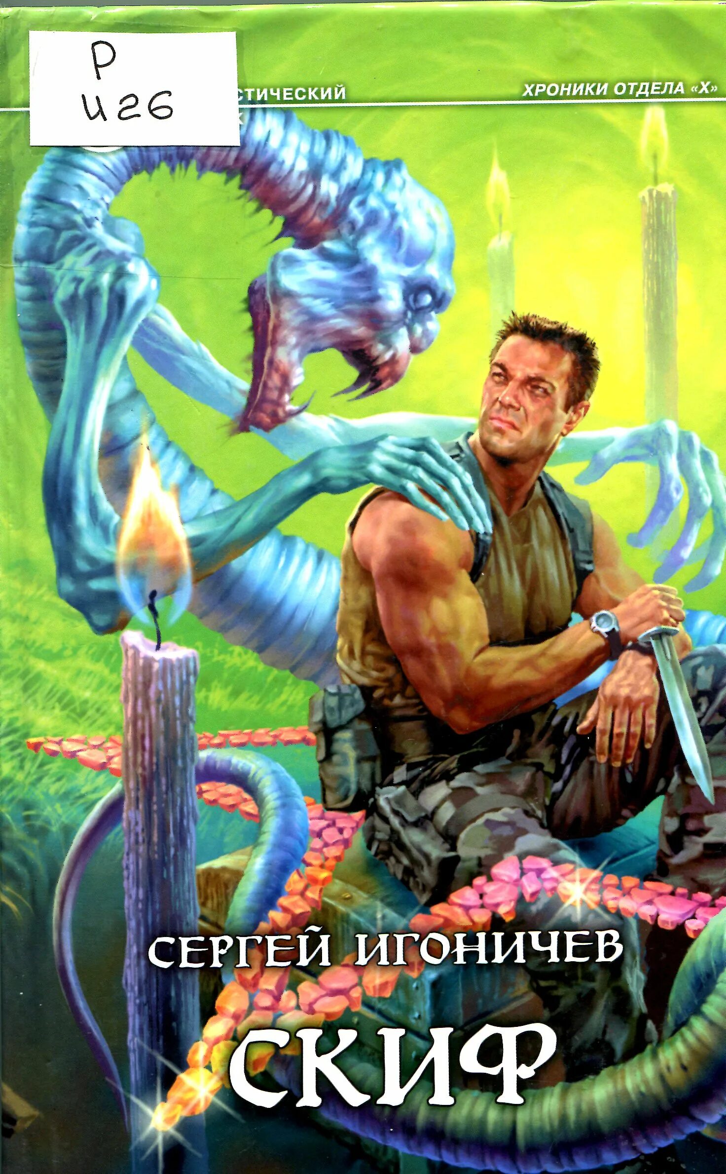 фантастика книги 2024