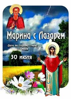 Имена 30 июля