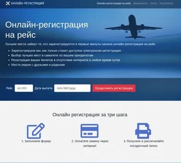 За сколько часов можно зарегистрироваться на рейс