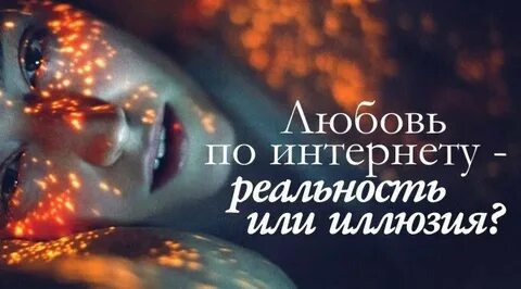 Не живу реальностью