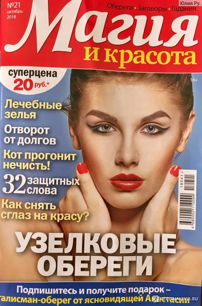 Читать журнал магия и красота 2023. Читать журнал магия и красота 2023. Магия красоты. Журнал магия и красота последний номер. Читать журнал магия и красота 2023.