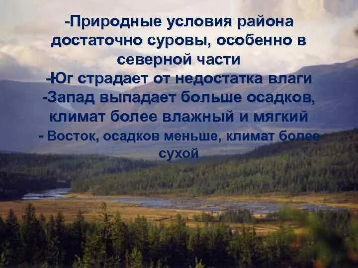 Природные условия Урала. Природные условия Уральского района. Природные условия и ресурсы Уральского района.