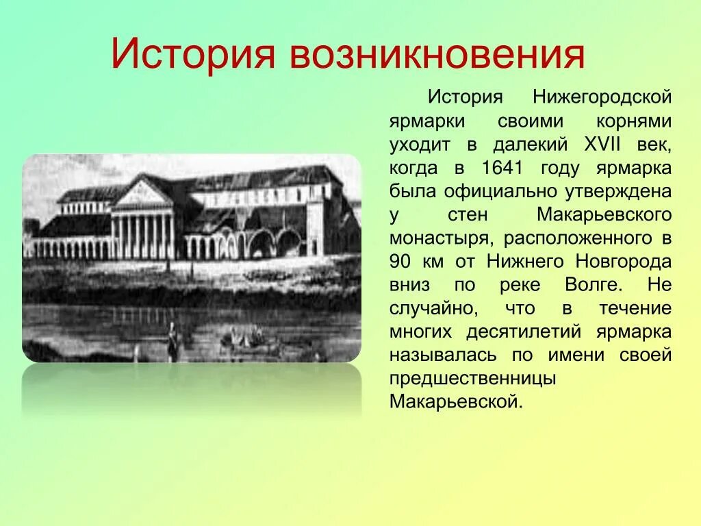 Макарьевская ярмарка в Нижнем Новгороде 17 век. Нижний Новгород Макарьевская ярмарка 19 века. Макарьевская ярмарка Нижний 19 век. Нижегородская ярмарка история кратко. История появления улицы