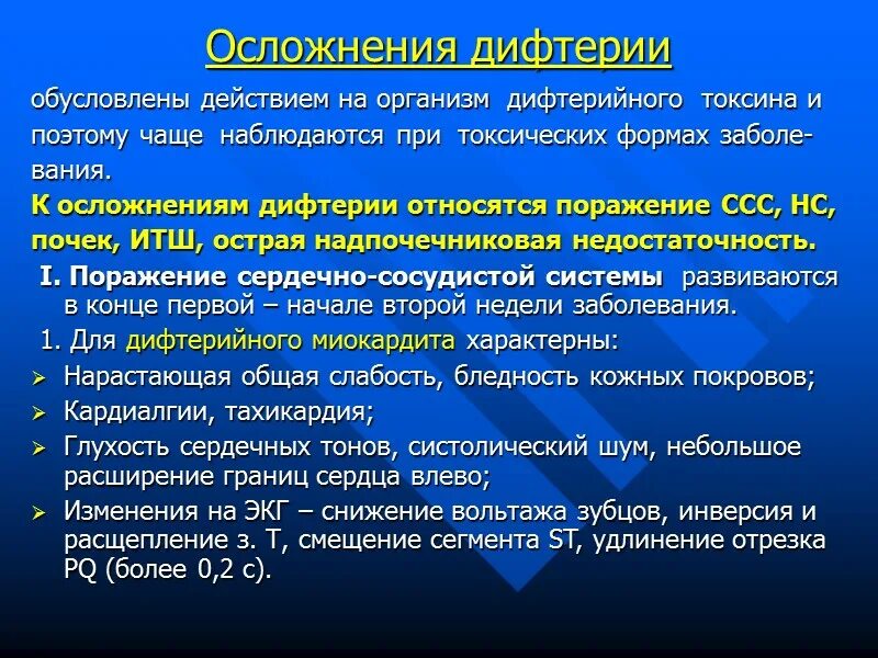 К каким инфекциям относятся следующие заболевания дифтерия. Специфические осложнения дифтерии. Специфическое осложнение токсической дифтерии. Причины смерти при дифтерии.