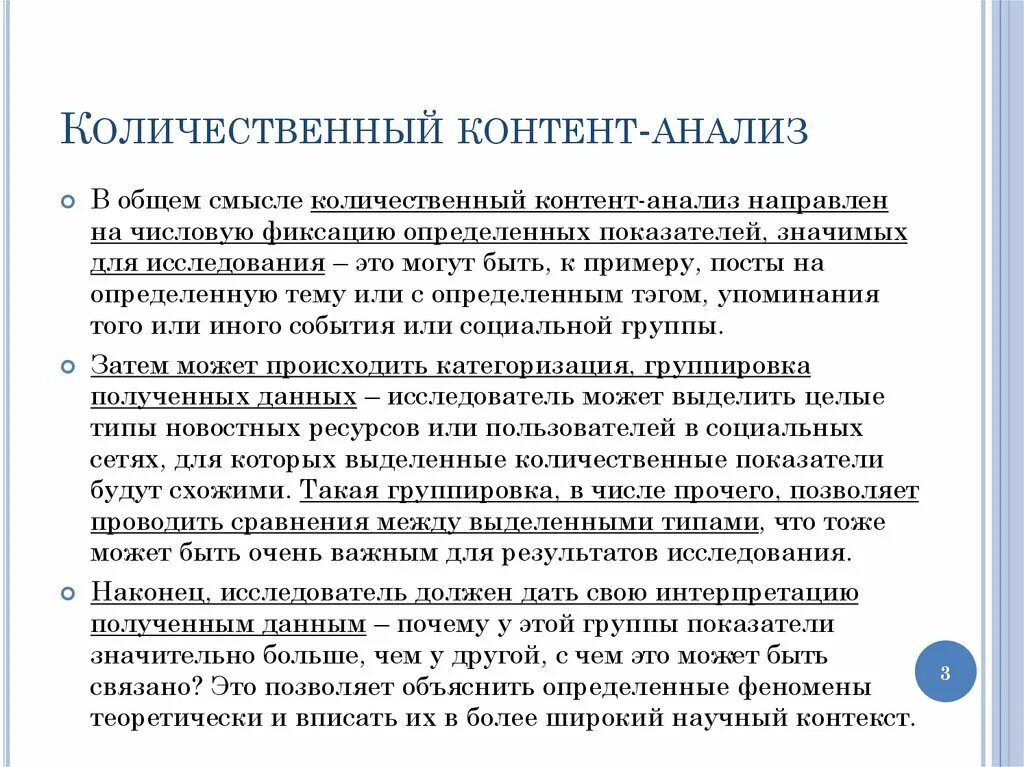 Контент анализ программы. Количественный контент анализ. Контент анализ количественный метод. Количественный контент анализ пример. Качественный контент анализ.