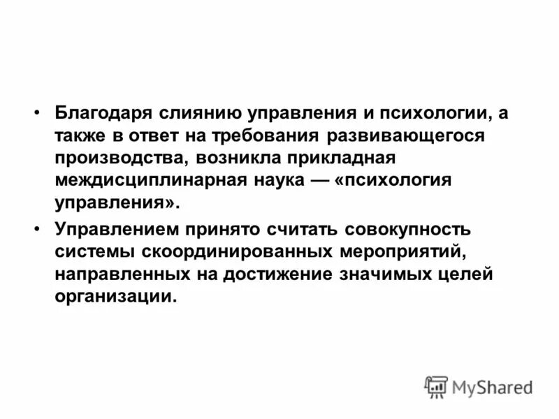 Психология управления рефераты. Социальная психология управления. Психология управления. Управление социально-психологическим климатом в организации. Социально-психологические проблемы.