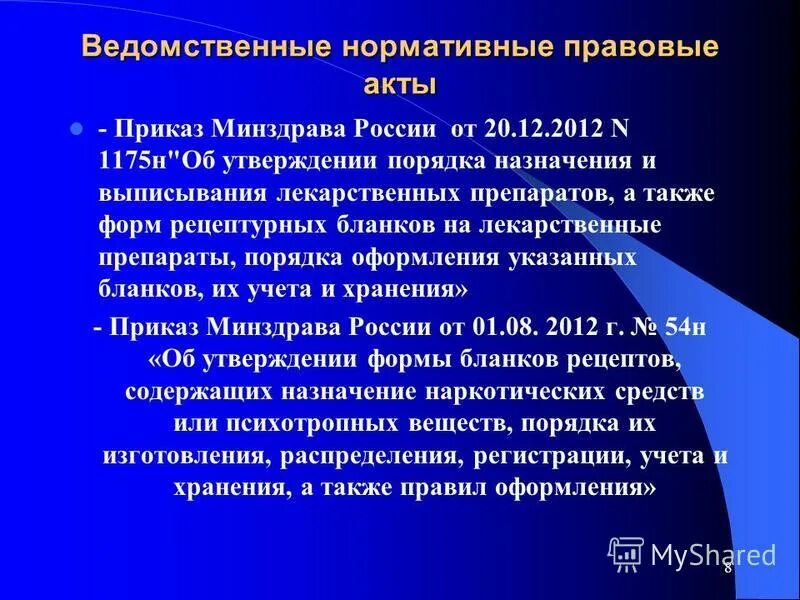 приложение 2 к приказу мз рф от 20 декабря 2012 1177н. 12. приказ мз рф 1177н от 20. 2012. 2012.