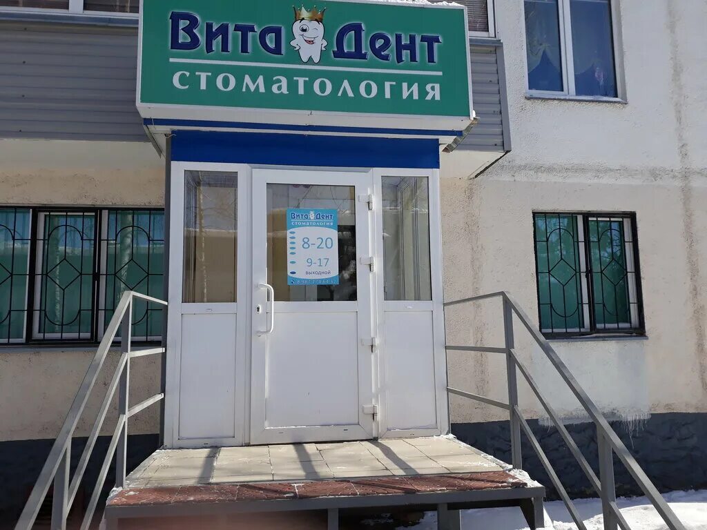 стоматологии лучегорск. витадент рязань стоматология. витадент стоматология березовский свердловская. стоматология сестрорецк инструментальщиков 11. областная хозрасчетная стоматологическая поликлиника ростов\.