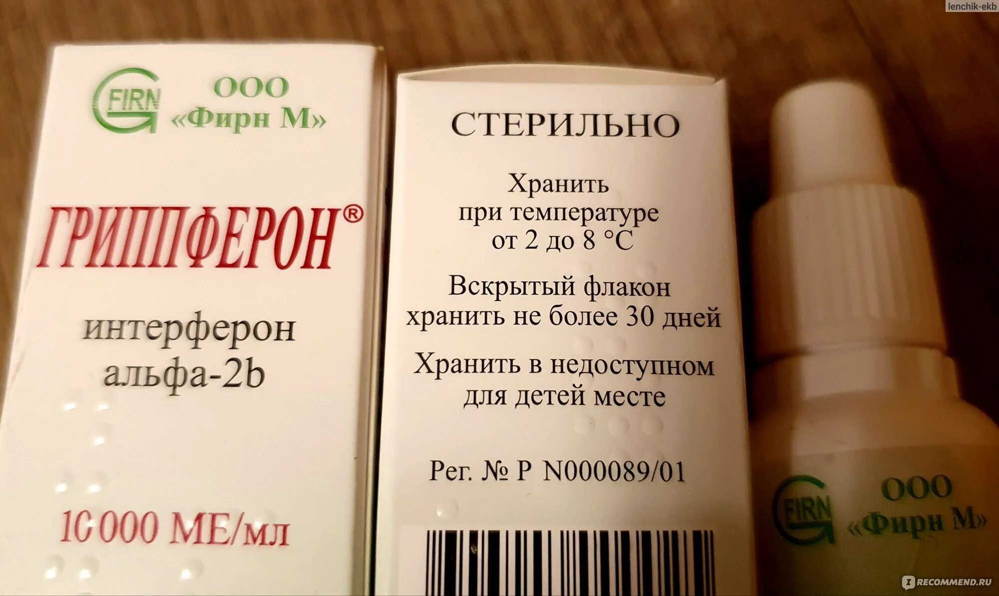 Гриппферон срок годности. Гриппферон мазь. капли назальные &quot;гриппферон&quot; 10мл. гриппферон капли упаковка. гриппферон капли для новорожденных.