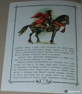 Ушинский лошадь читать
