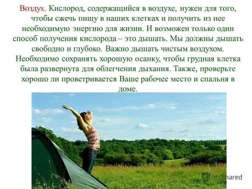 легким нужен воздух