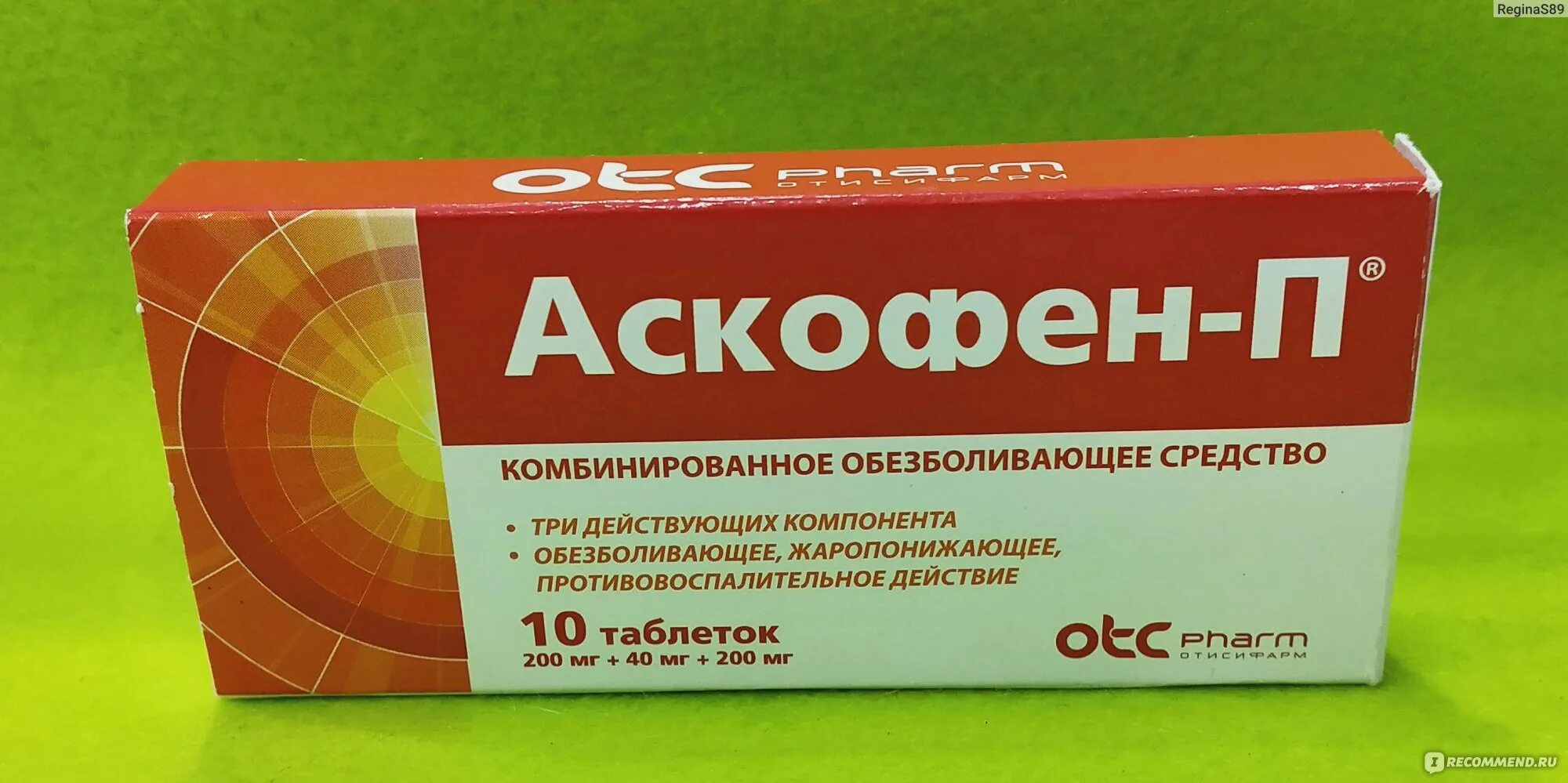 Аскофен инструкция. Таблетки при низком давлении. Аскофен. Средство обезболивающее для военных. Лекарство от давления от головы.