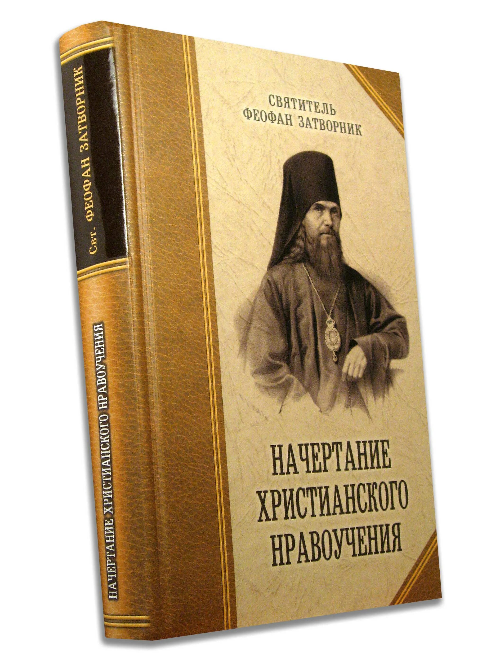 с. об загробном мире. книги учение христианские. архиепископ михаил (мудюги н). н.