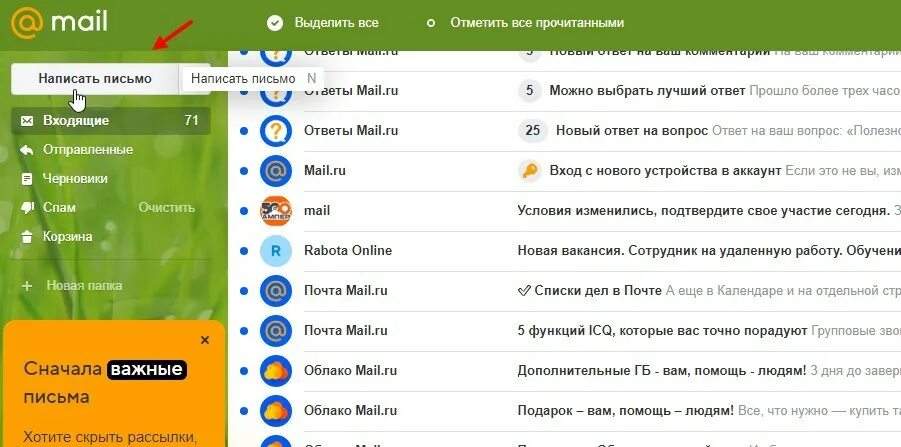 Расписание мейл. Mail ru аська. Как скрыть дату рождения в почте mail. Напишите команду создания mail.