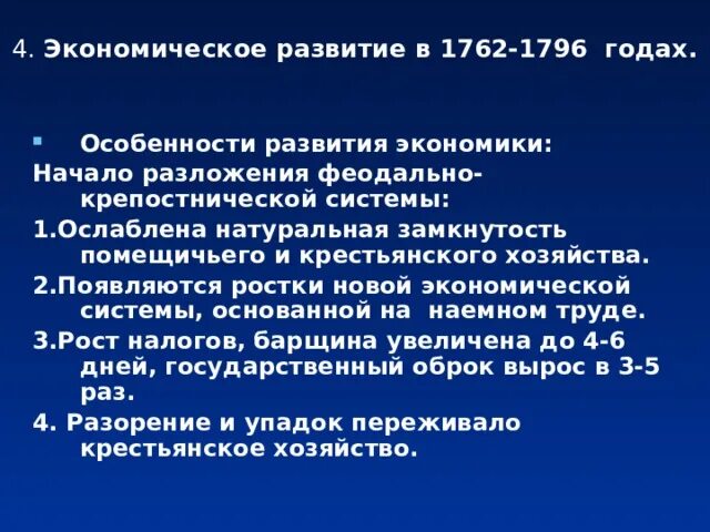 Охарактеризуйте экономическое развитие россии в 1762