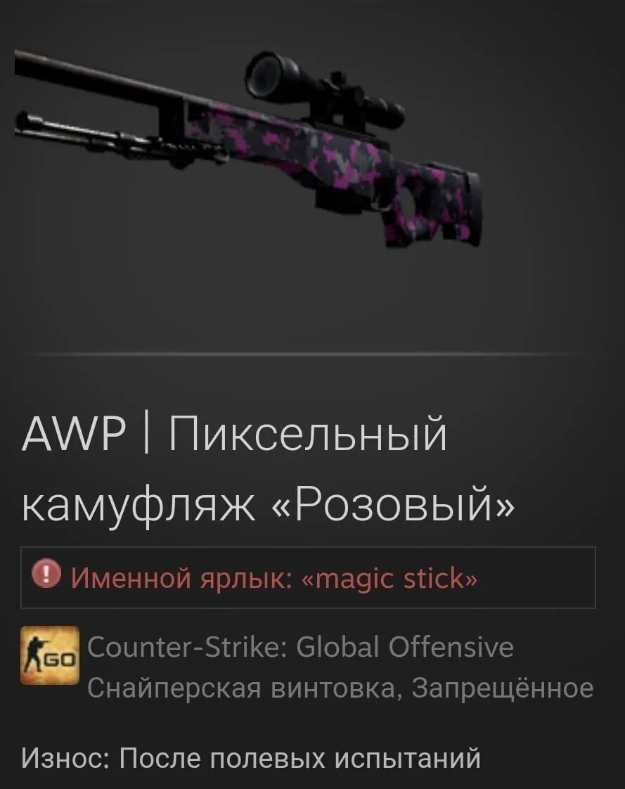 Авп пиксельный камуфляж розовый кс го. Авп пиксельный камуфляж розовый кс го. Глок пиксельный камуфляж розовый. Пиксельные камуфляж розовый. Пиксельный камуфляж розовый.