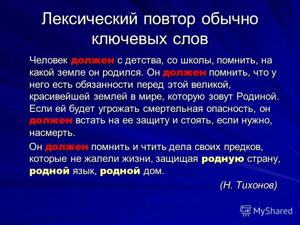 Средства связи лексический повтор. Лексический повтор. Предложения с лексическим повтором. Лексический повтор связь предложений. Лексический повтор в стихах.