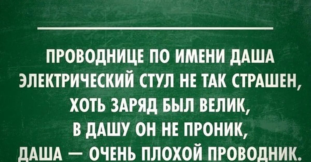 Про дашеньку