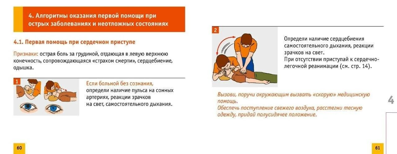 Первая помощь при неотложных состояниях порядок оказания. Первая помощь и Самопомощь при неотложных состояниях. Правила оказания первой помощи при неотложных состояниях. Первая доврачебная помощь при неотложных состояниях. ПП при неотложных состояниях.