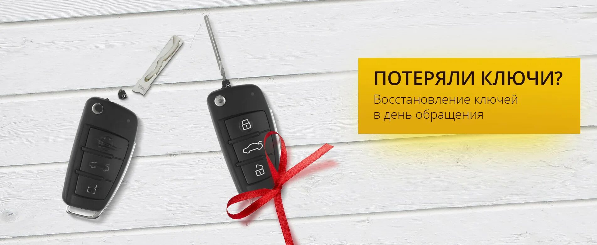 Как восстановить ключ на телефоне. Утеря ключа от автомобиля. Ключ восстановления. Утерян ключ от автомобиля объявление. Прописать ключ от автомобиля.