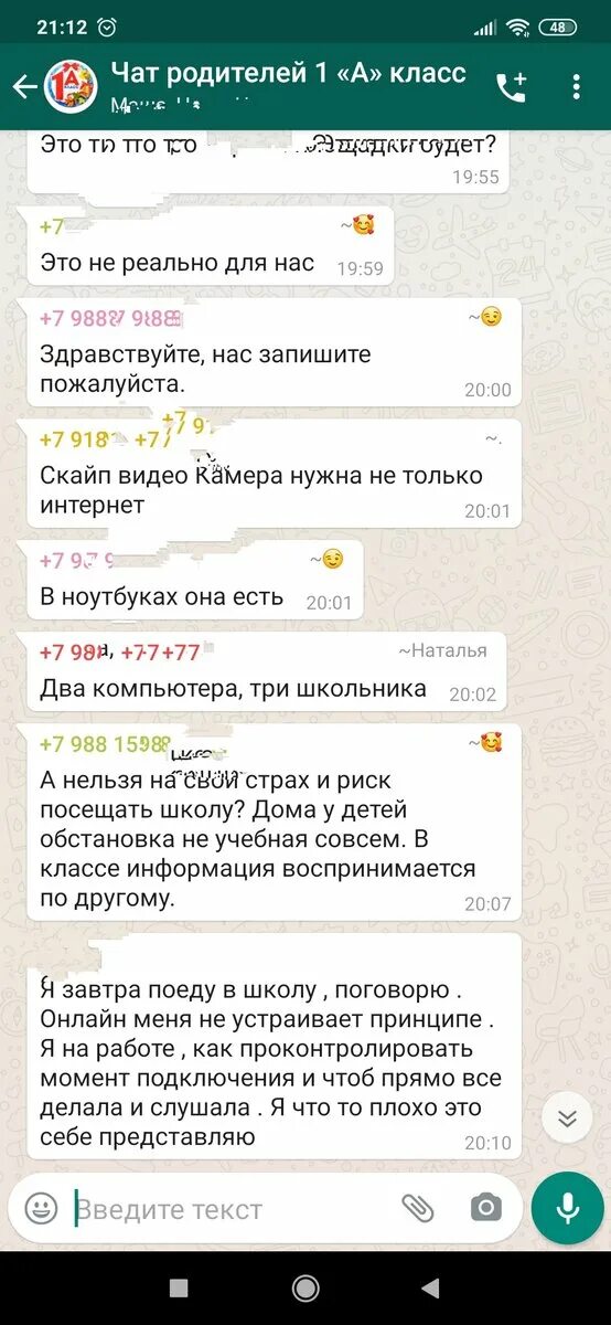 Сообщение в родительский чат. Школьный родительский чат. родительский чат скрин. переписка с семьей в вотсаппе. родительский чат в ватсапе приколы.
