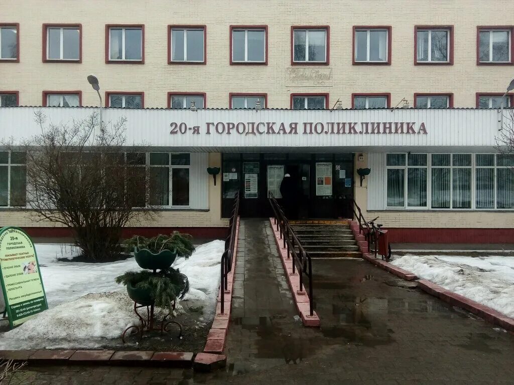 городская больница 19. 20 городская поликлиника минск. детская поликлиника 20. городская больница 20. двадцатая поликлиника 20.