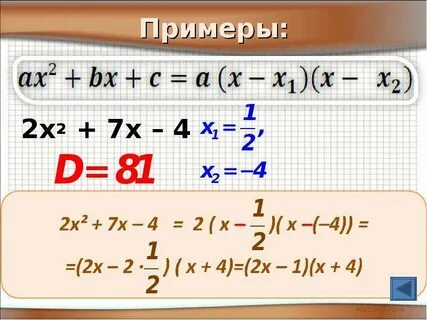 Разложение на множители виета